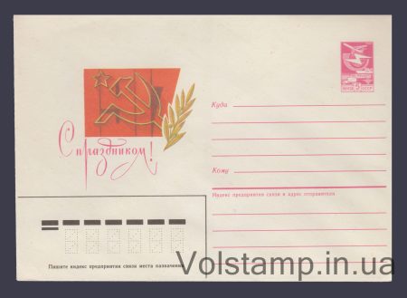 1985 Postal Stationery Envelope (1917. Happy Holidays. A. Savin) №295