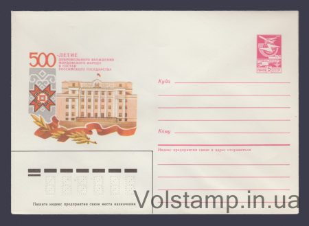 1985 ХМК (500-летие вхождения мордовского народа в состав России) №283