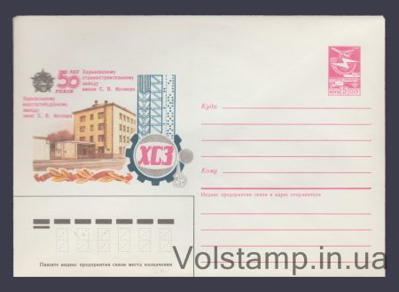 1985 ХМК (50 лет Харьковскому станкостроительному заводу) №557