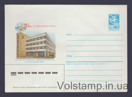 1985 ХМК (50 років Підводрічбуду) №390