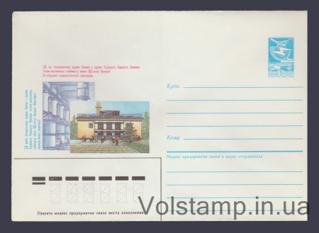 1985 ХМК (50 років Запорізькому титаномагнієвому комбінату) №226