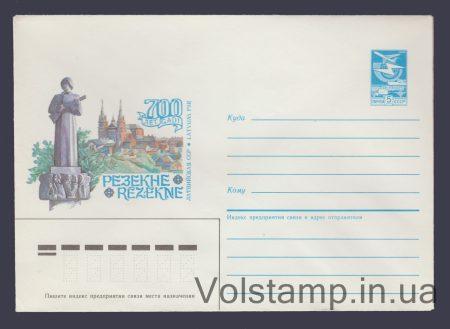 1985 Postal Stationery Envelope (700th Anniversary. Rezekne, Latvian SSR) №202