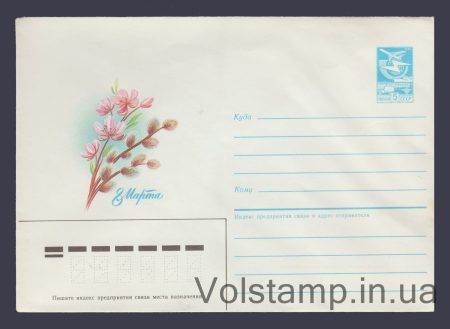 1985 Postal Stationery Envelope (March 8) №0