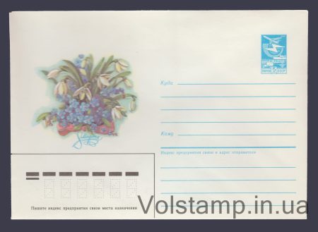 1985 Postal Stationery Envelope (March 8. I. Kazakevich) №468
