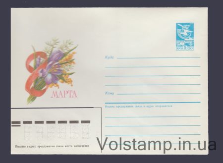 1985 ХМК (8 Марта. Я. Рысс) №462