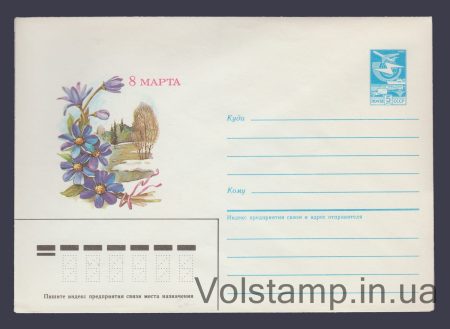 1985 Postal Stationery Envelope (March 8. T. Panchenko) №451