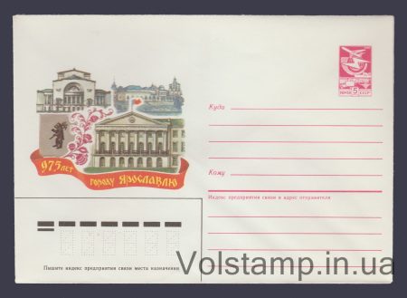 1985 Postal Stationery Envelope (Yaroslavl's 975th anniversary) №174