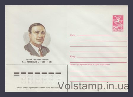 1985 ХМК (А.А. Первенцев) №234