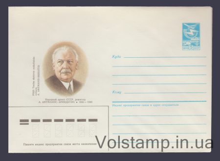 1985 Postal Stationery Envelope (A. Amtmanis-Brieditis) №346