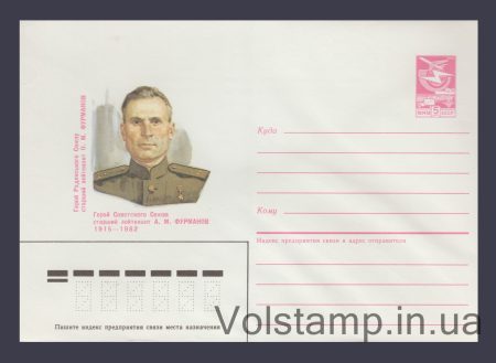 1985 ХМК (А.М. Фурманов) №142