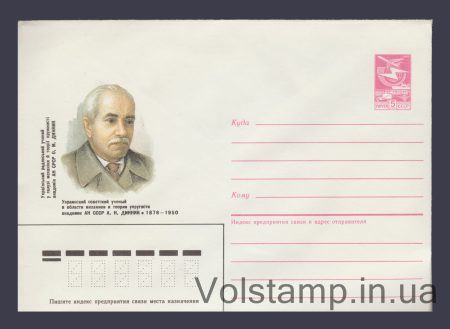 1985 ХМК (А.Н. Динник) №547
