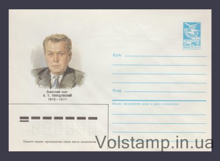 1985 ХМК (А.Т. Твардовський) №116