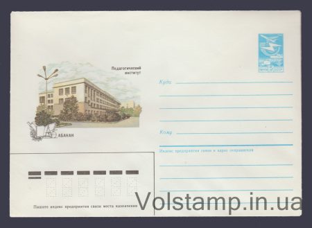 1985 ХМК (Абакан. Педагогический институт) №335
