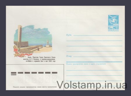 1985 ХМК (Анапа. Пам'ятник капітану Д.С. Калініну) №124