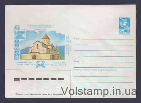1985 ХМК (Вірменська РСР. Одзун. Храм) №385