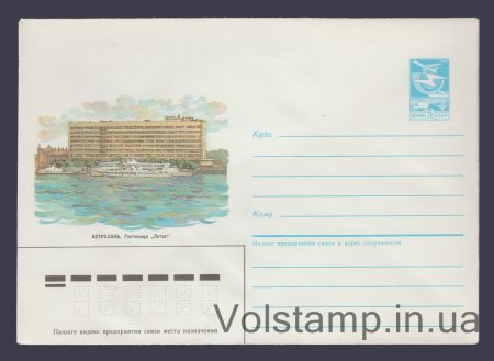 1985 ХМК (Астрахань. Готель Лотос) №411