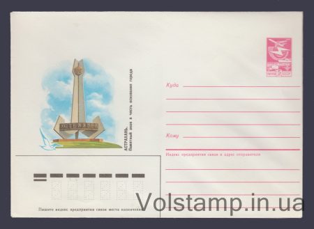 1985 Postal Stationery Envelope (Astrakhan. Memorial sign in honor of the founding of the city) №236