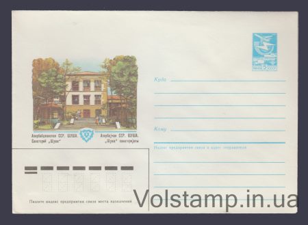 1985 ХМК (Азербайджанская ССР. Шуша. Санаторий "Шуша") №331