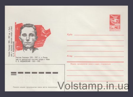 1985 ХМК (Б.П. Жаданівський) №159