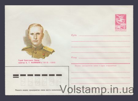 1985 ХМК (Б.Т. Калінкін) №2