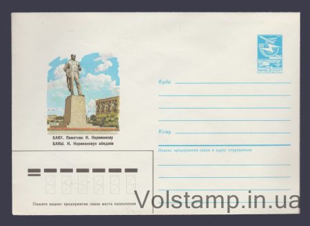 1985 Postal Stationery Envelope (Baku. Monument to N. Narimanov) №591