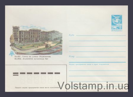 1985 Postal Stationery Envelope (Baku. Public Garden on Lermontov Street) №109