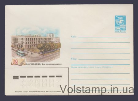 1985 ХМК (Благовещенск. Дом политпросвещения) №339