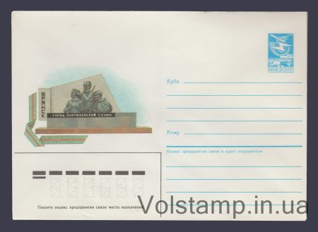 1985 ХМК (Брянск. Город партизанской славы) №306