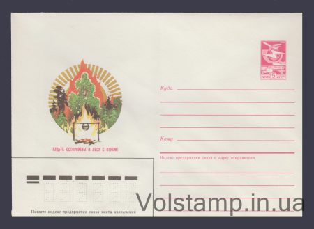 1985 Postal Stationery Envelope (Be careful in the forest with fire!) №271