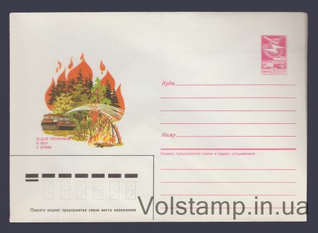 1985 Postal Stationery Envelope (Be careful in the forest with fire!) №631