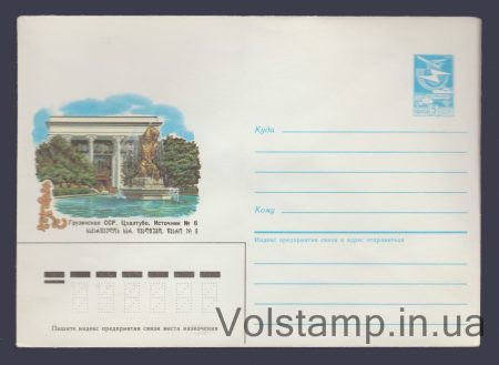 1985 ХМК (Цхалтубо. Джерело N 6) №630