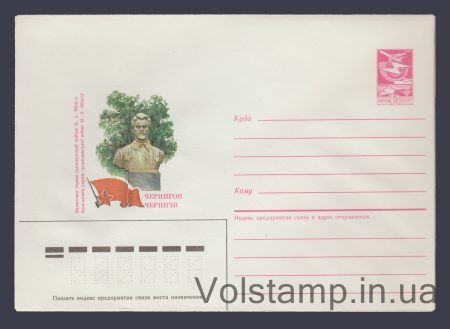 1985 Postal Stationery Envelope (Chernihiv. Monument to N.A. Shchors) №394