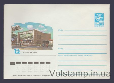 1985 Postal Stationery Envelope (Chita. Udokan Cinema) №418
