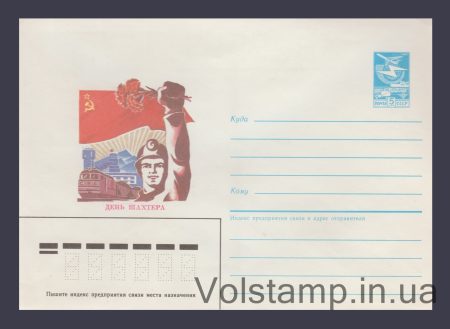 1985 Postal Stationery Envelope (Miner's Day) №102