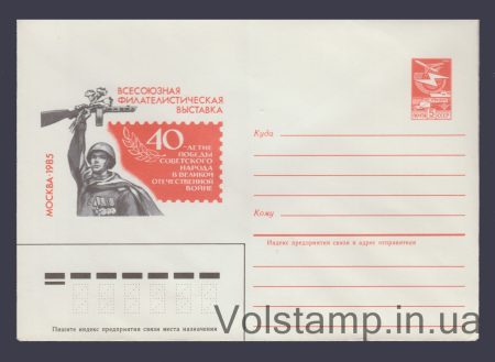 1985 ХМК (Філвиставка 40 років Перемоги) №38