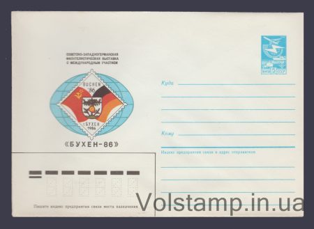 1985 ХМК (Філвиставка «Бухен-86») №618