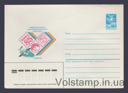 1985 Postal Stationery Envelope (Philological exhibition "Mofila-85". Hamburg) №307
