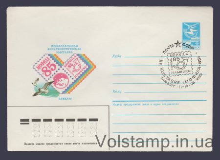 1985 Postal Stationery Envelope (Philological exhibition "Mofila-85". Hamburg) Special cancellation №307