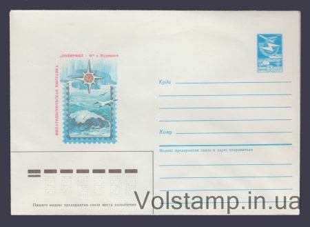1985 ХМК (Філвиставка "Полярфіл-85". Мурманськ) №319