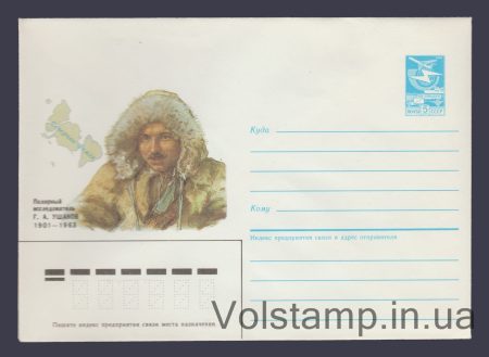 1985 ХМК (Г.А. Ушаков) №609