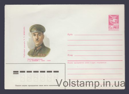 1985 ХМК (Г.Д. Хаханьян) №410