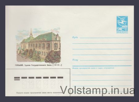 1985 ХМК (Горький. Здание Государственного банка) №493