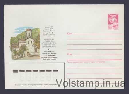 1985 ХМК (Грузинська РСР. Новий Афон. Храм Самсона Кананіта) №269