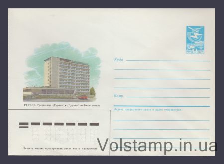 1985 ХМК (Гур'єв. Готель "Гур'єв") №279