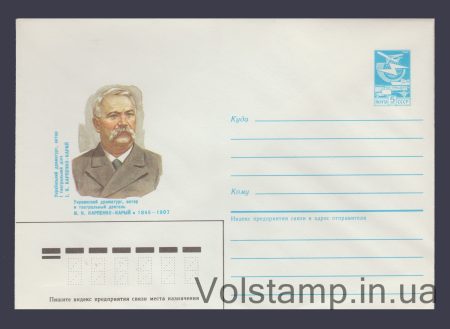 1985 ХМК (И.К. Карпенко-Карый) №9
