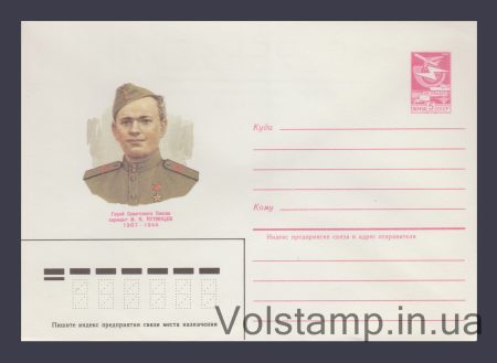 1985 ХМК (И.Н. Путинцев) №145