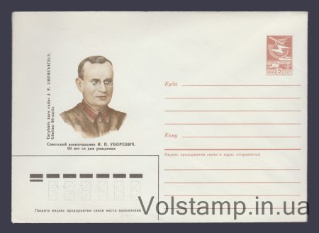 1985 ХМК (И.П. Уборевич) №586