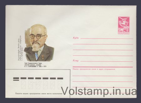 1985 ХМК (И.С. Бериташвили) №424