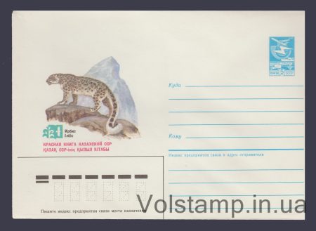 1985 ХМК (Ибрис. Красная книга Казахской ССР) №272