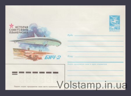 1985 ХМК (История советского планеризма. БИЧ-2) №128